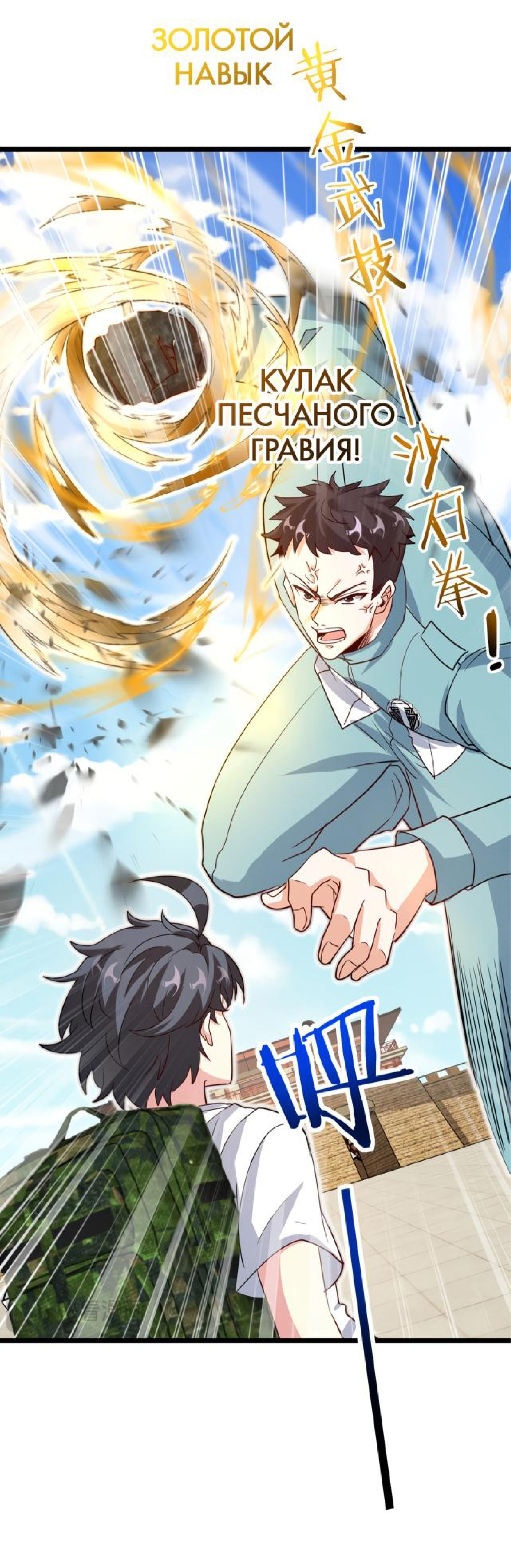 Super god system  ระบบสุดเทพ ตอนที่ 98 หน้า 54