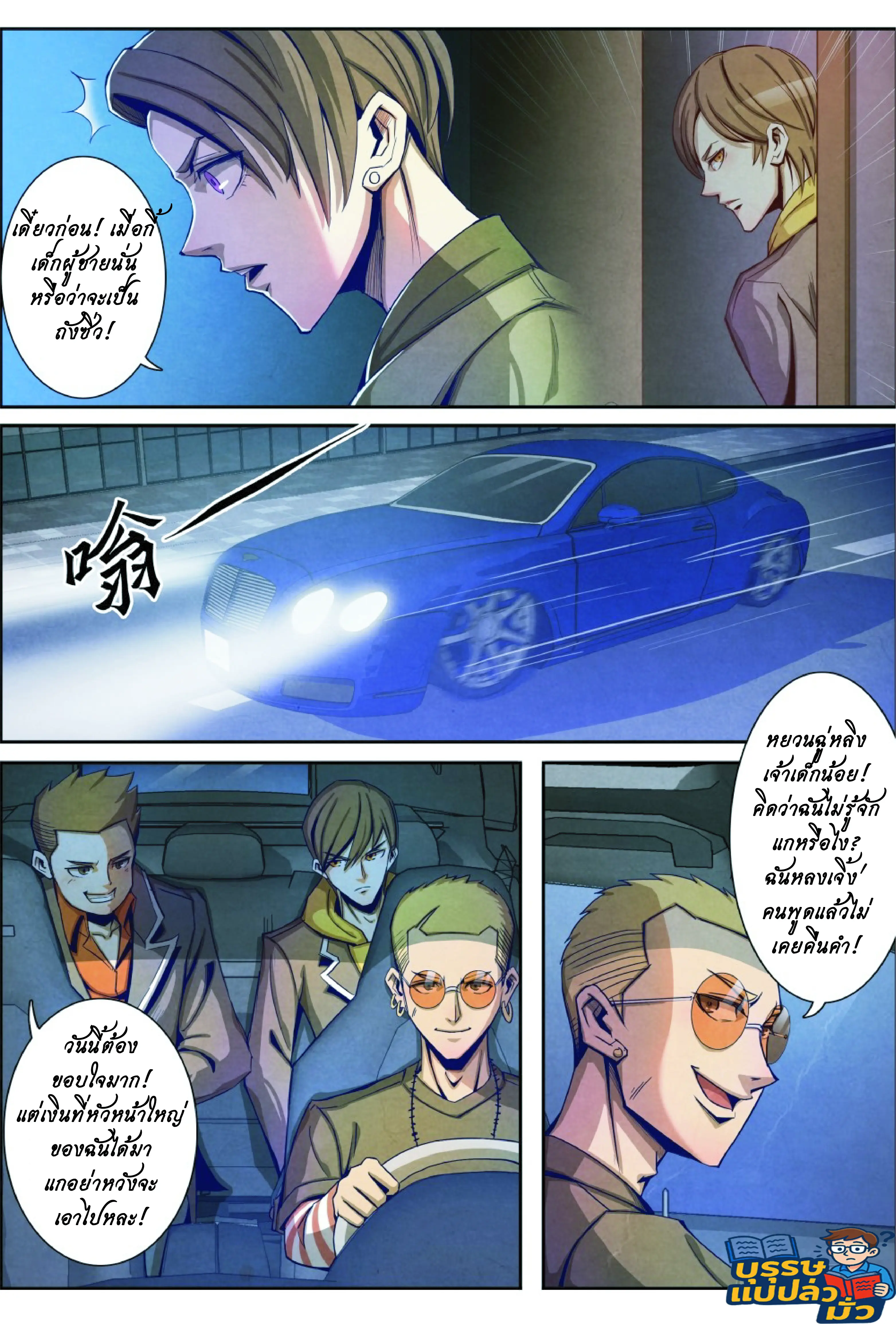 กลับจากโลกอมตะ ตอนที่ 7 หน้า 15