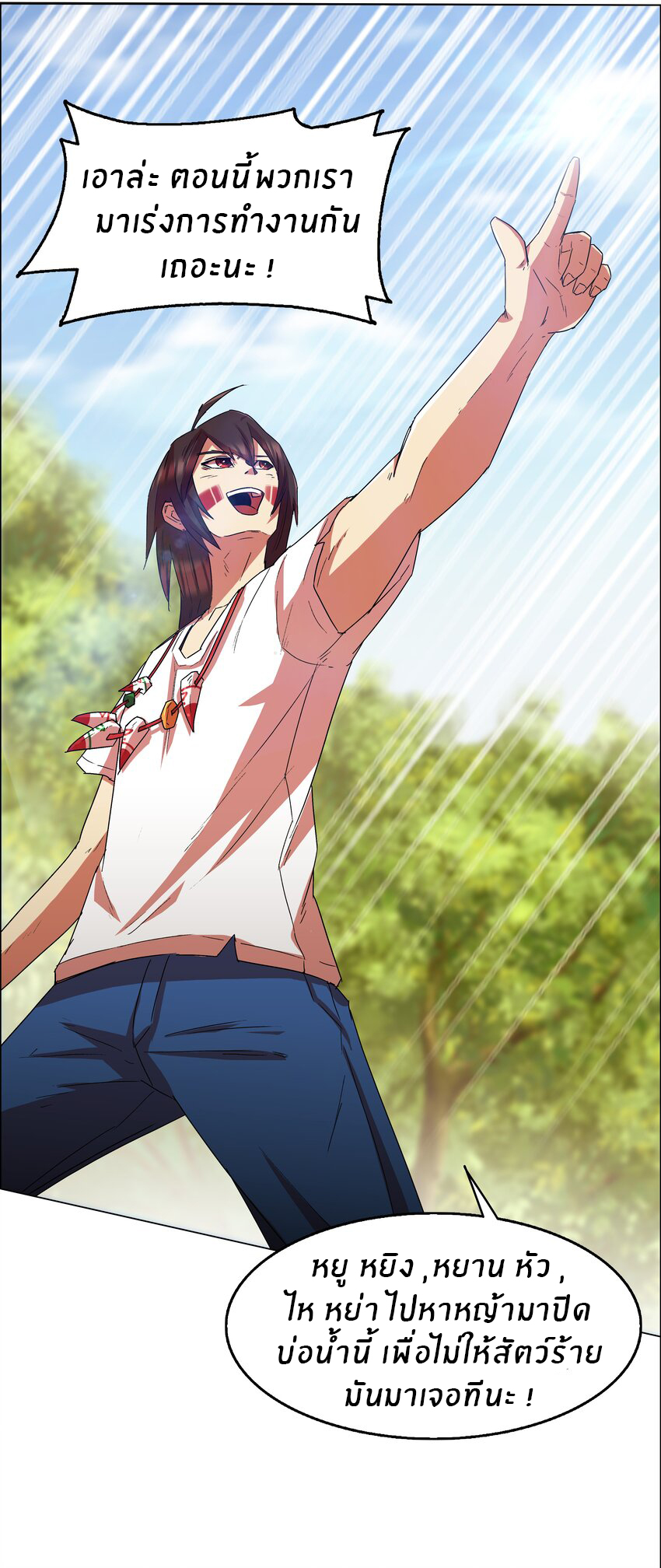 I was the village chief in a primitive society (ชนต้นฉบับ) ตอนที่ 14 หน้า 28