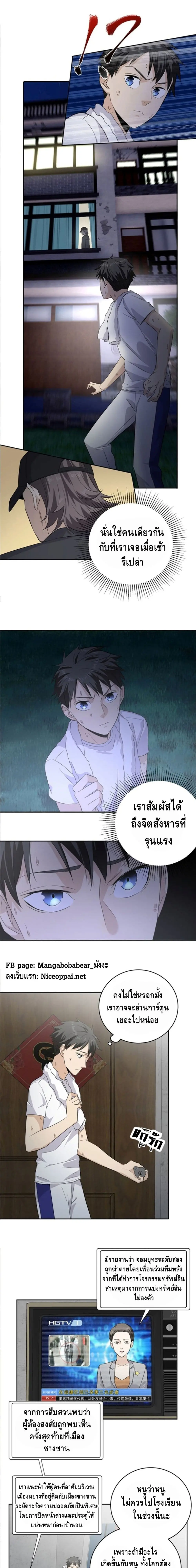 [ชนจีน] ระบบจอมยุทธ์สุดโกงแห่งโลกคู่ขนาน - Global Martial Arts ตอนที่ 5 หน้า 7