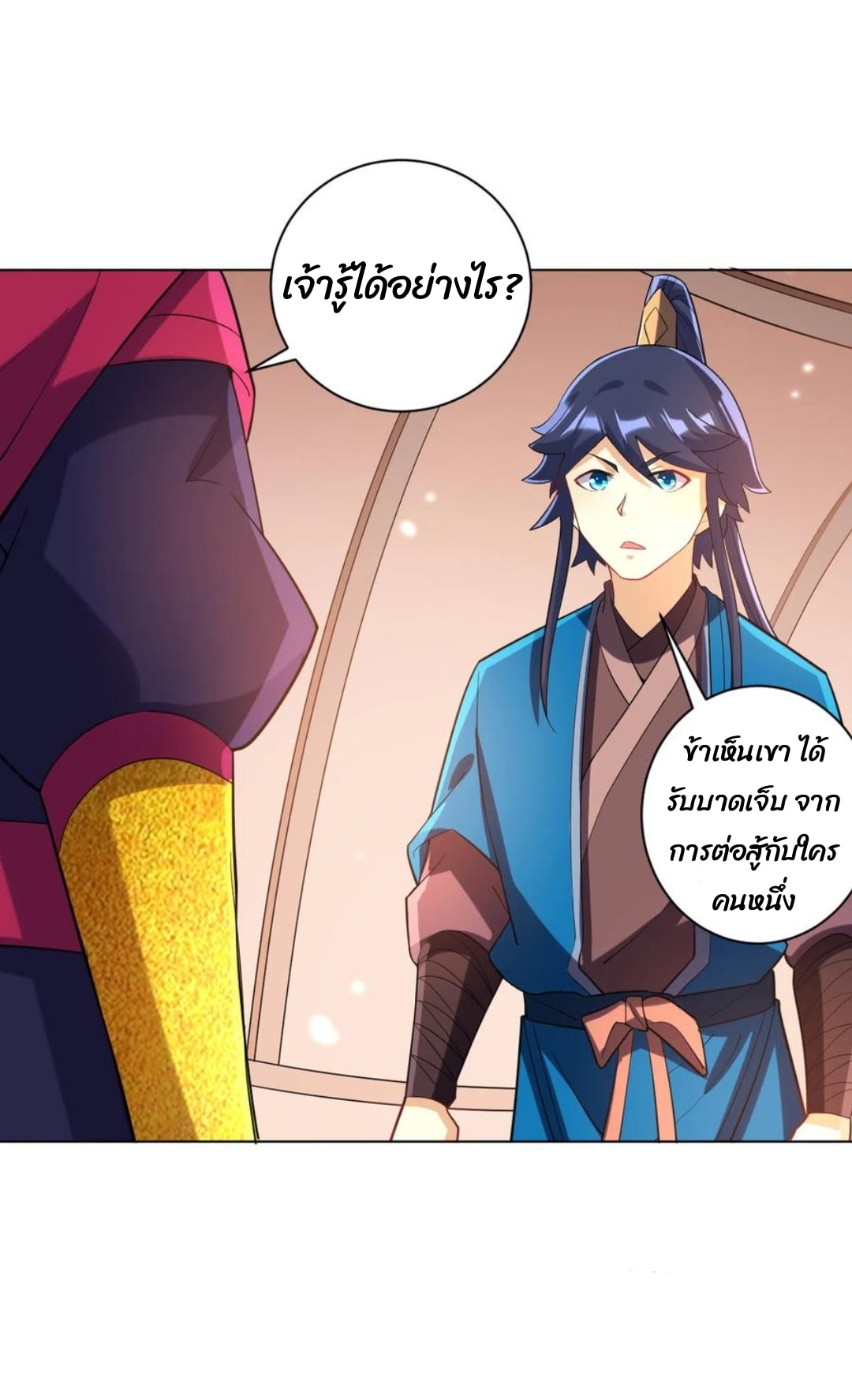 ข้ารับใช้ชั้นหนึ่ง ตอนที่ 204 หน้า 17