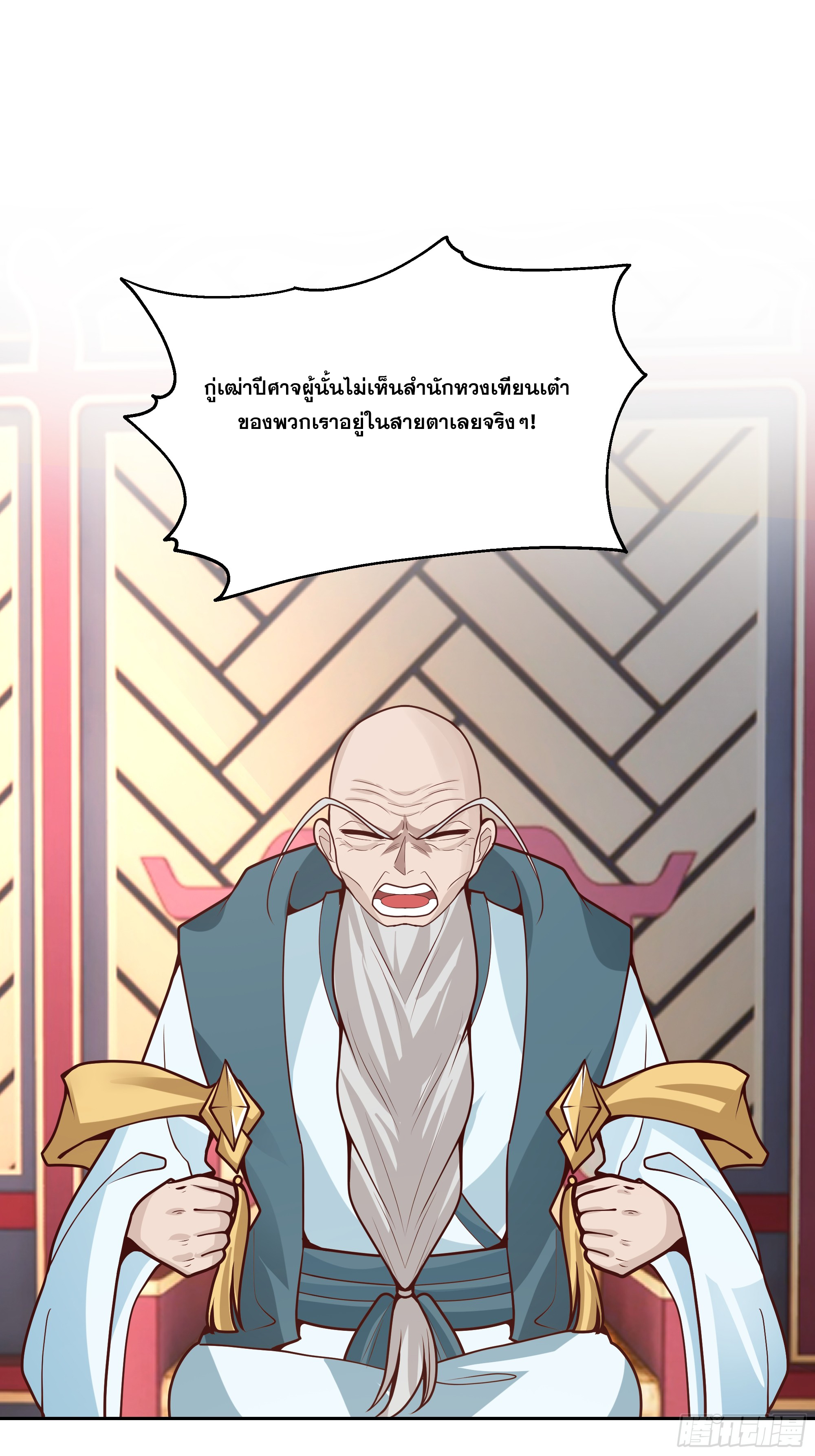 เซียนกระบี่พลังนิวเคลียร์(การ์ตูน) ตอนที่ 9 หน้า 20