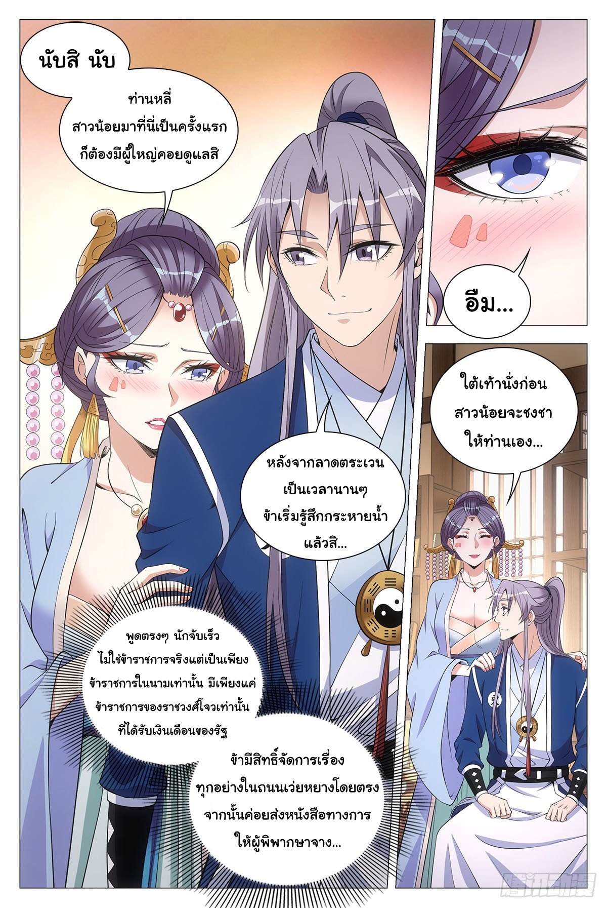 Great Zhou Immort Officials - ข้าราชการอมตะ ตอนที่ 57 หน้า 9