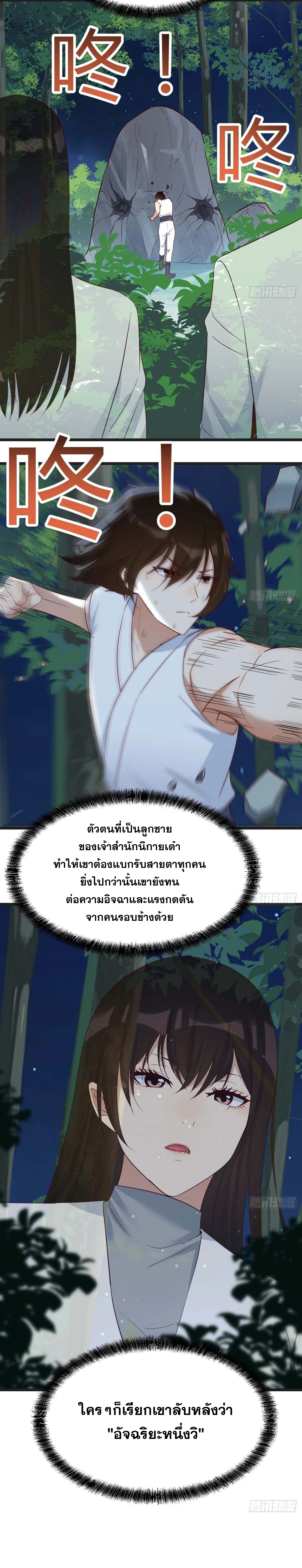 หนี้รักมากมายก่อนที่ข้าจะเป็นเซียน ตอนที่ 73 หน้า 11