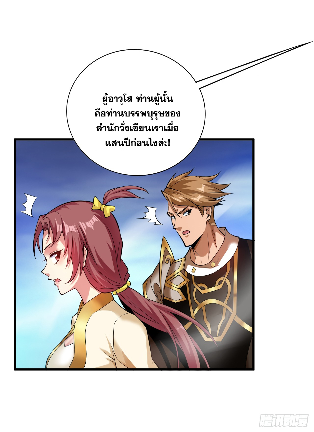 ข้าอยู่อย่างสันโดษมากว่า 100,000 ปี (ทันจีน) ตอนที่ 14 หน้า 19