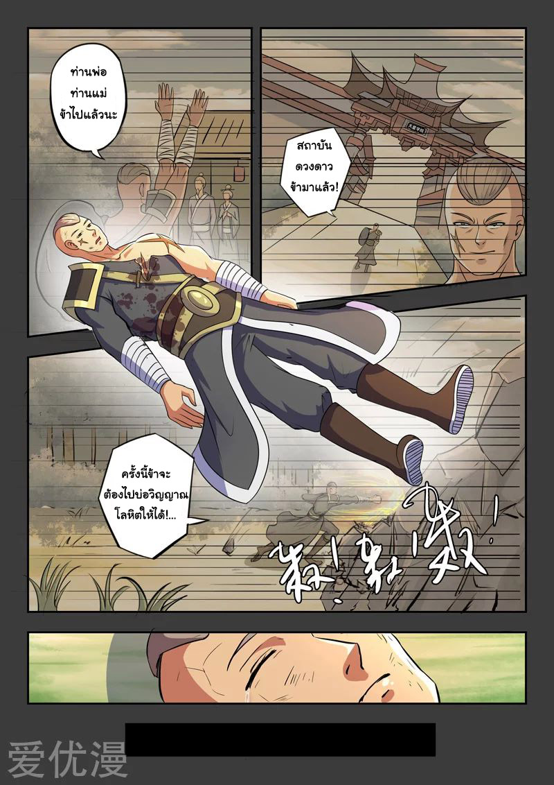 Martial Master  ปรมาจารย์การต่อสู้ ตอนที่ 276 หน้า 3