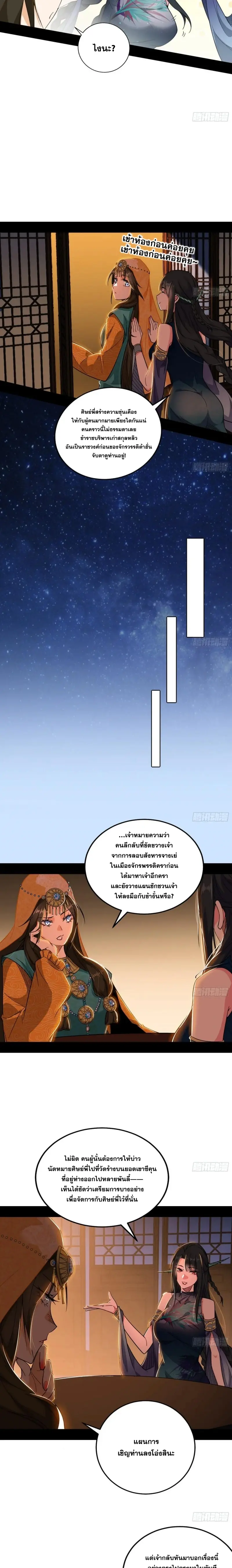 I'm an Evil God ข้าคือจักรพรรดิปีศาจ ตอนที่ 366 หน้า 4