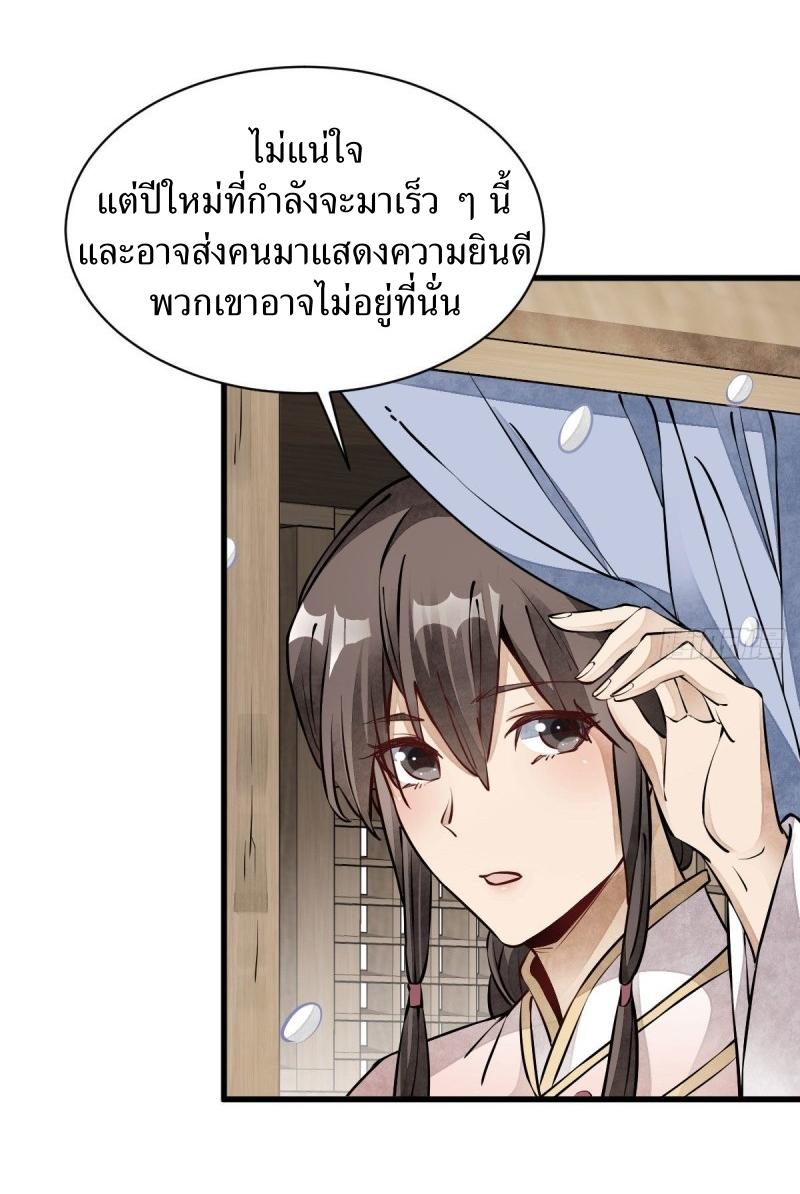 Lan Ke Qi Yuan ตอนที่ 88 หน้า 4