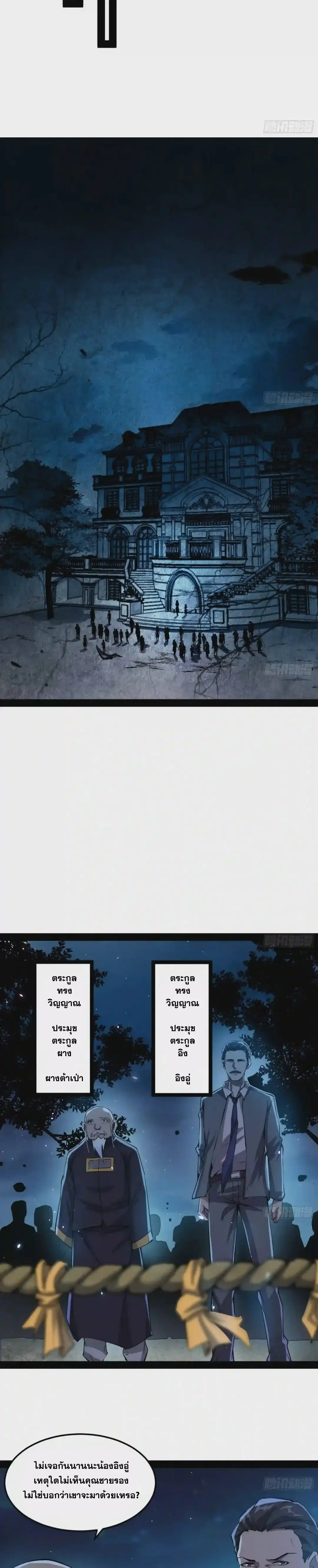 I'm an Evil God ข้าคือจักรพรรดิปีศาจ ตอนที่ 69 หน้า 12