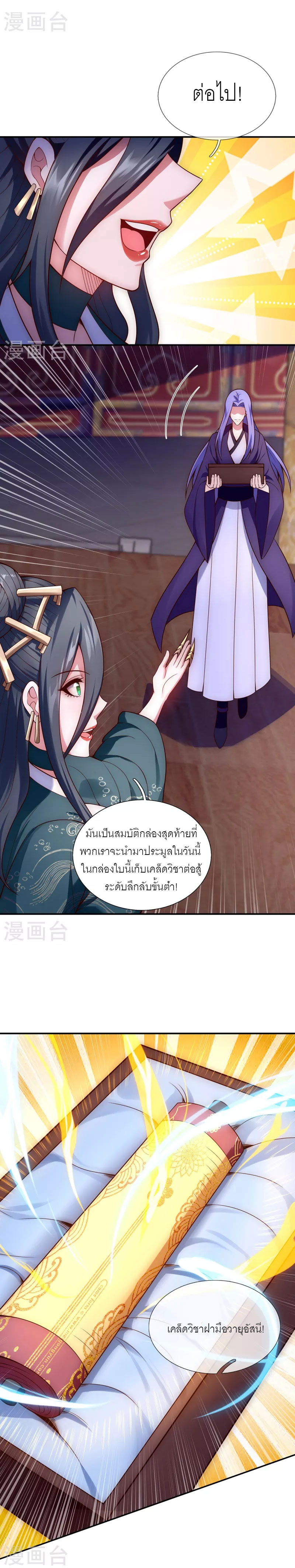 (ชนจีน) The Heavenly Conqueror ตอนที่ 22 หน้า 5