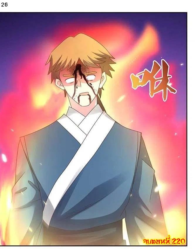 Above All Gods เทพยุทธเหนือเทวะ ตอนที่ 220 หน้า 27