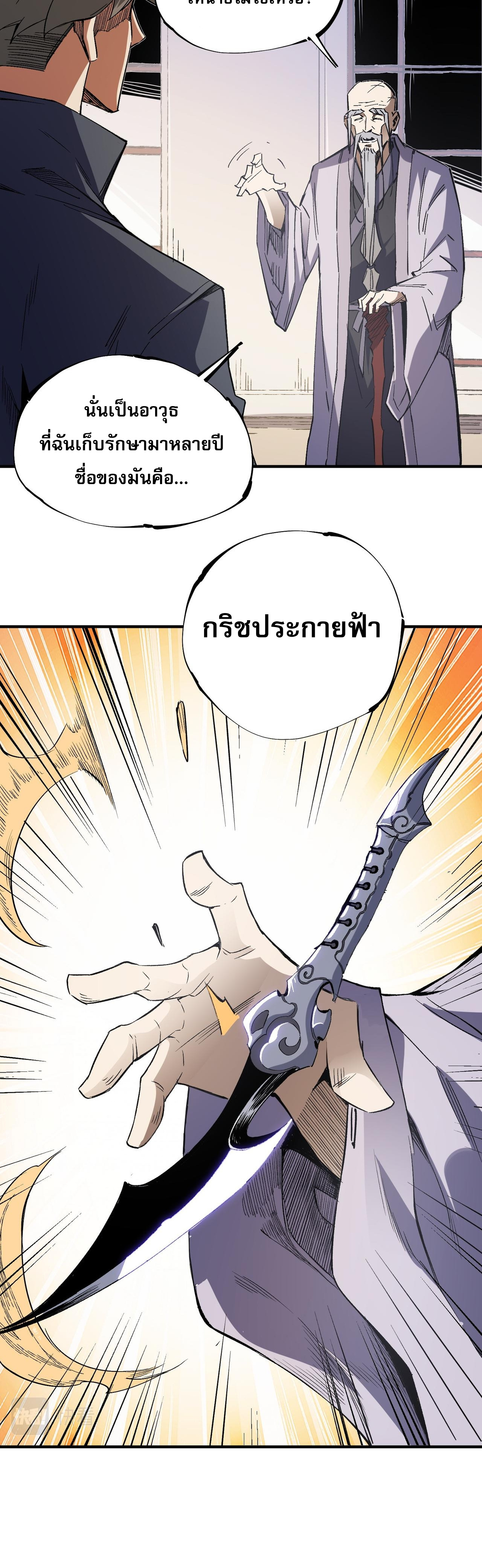 ฉันคือผู้เล่นไร้อาชีพที่สังหารเหล่าเทพ ตอนที่ 44 หน้า 32