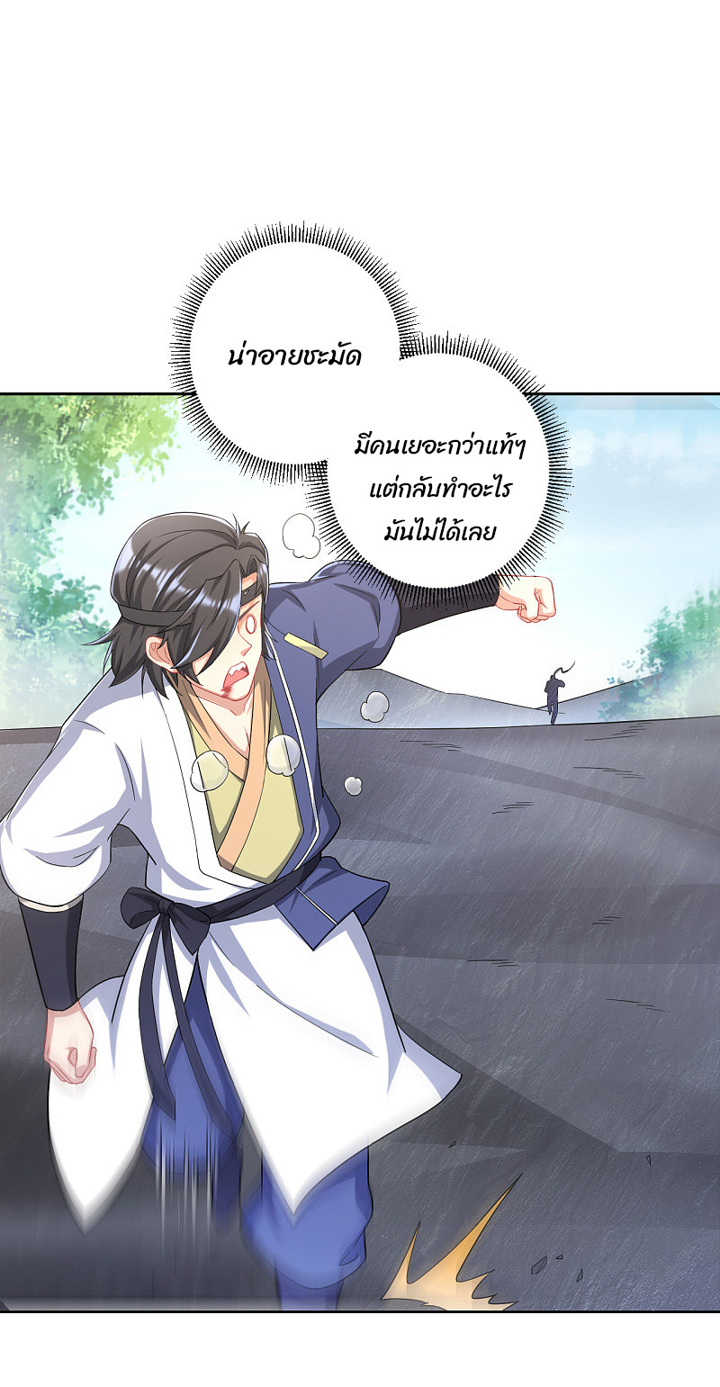 ข้ารับใช้ชั้นหนึ่ง ตอนที่ 231 หน้า 2
