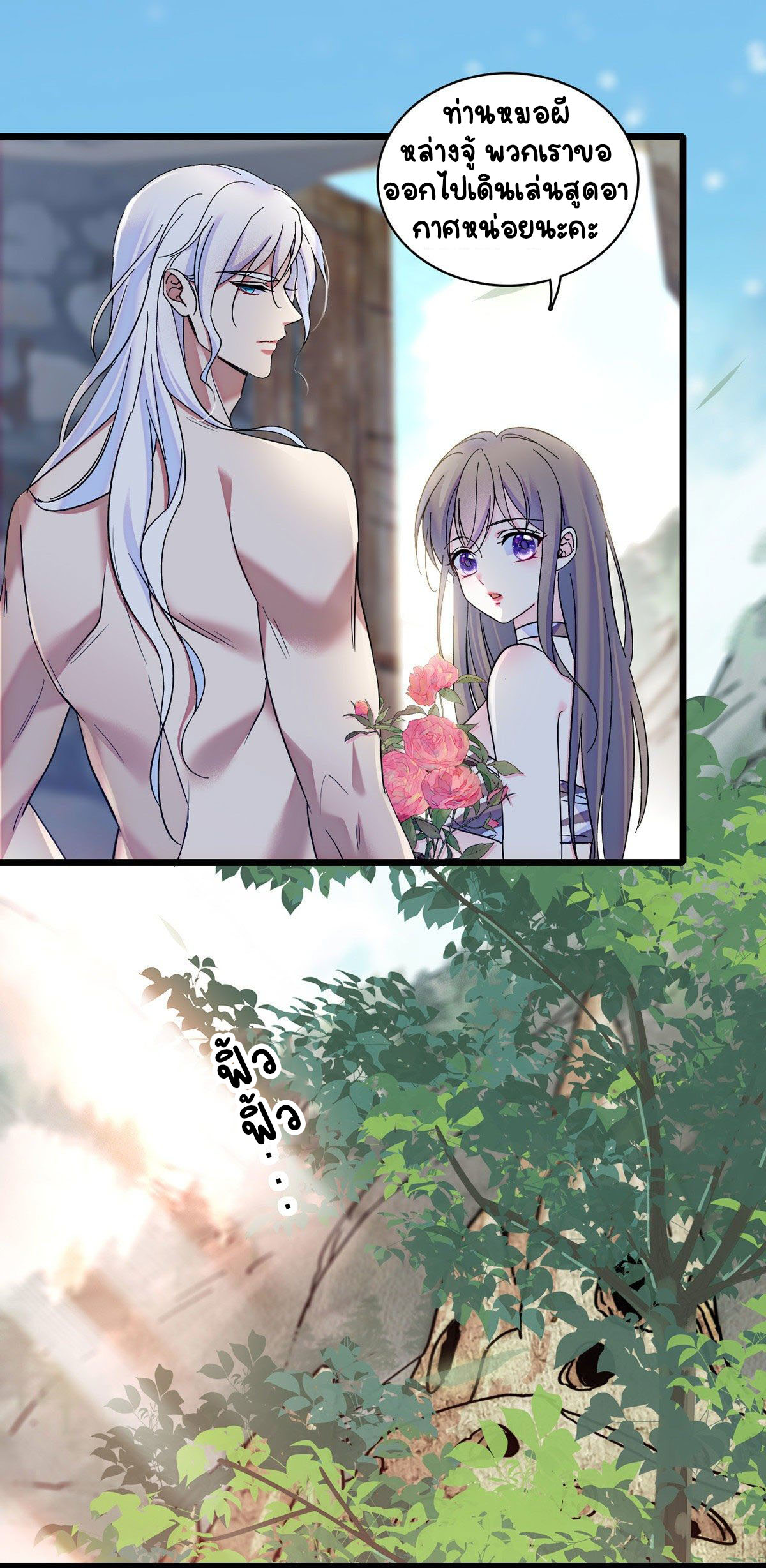 Romance In The Beast World ตอนที่ 15 หน้า 17