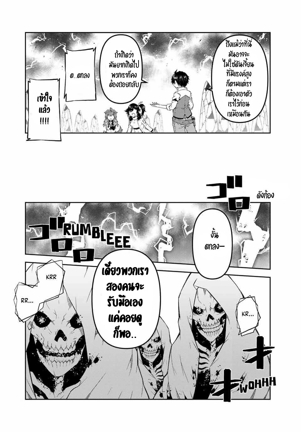 FUGUUSHOKU “KAJISHI” DAKEDO SAIKYOU DESU อาชีพสุดอ่อน(ช่างตีเหล็ก)แต่โคตรโกง ตอนที่ 34 หน้า 3