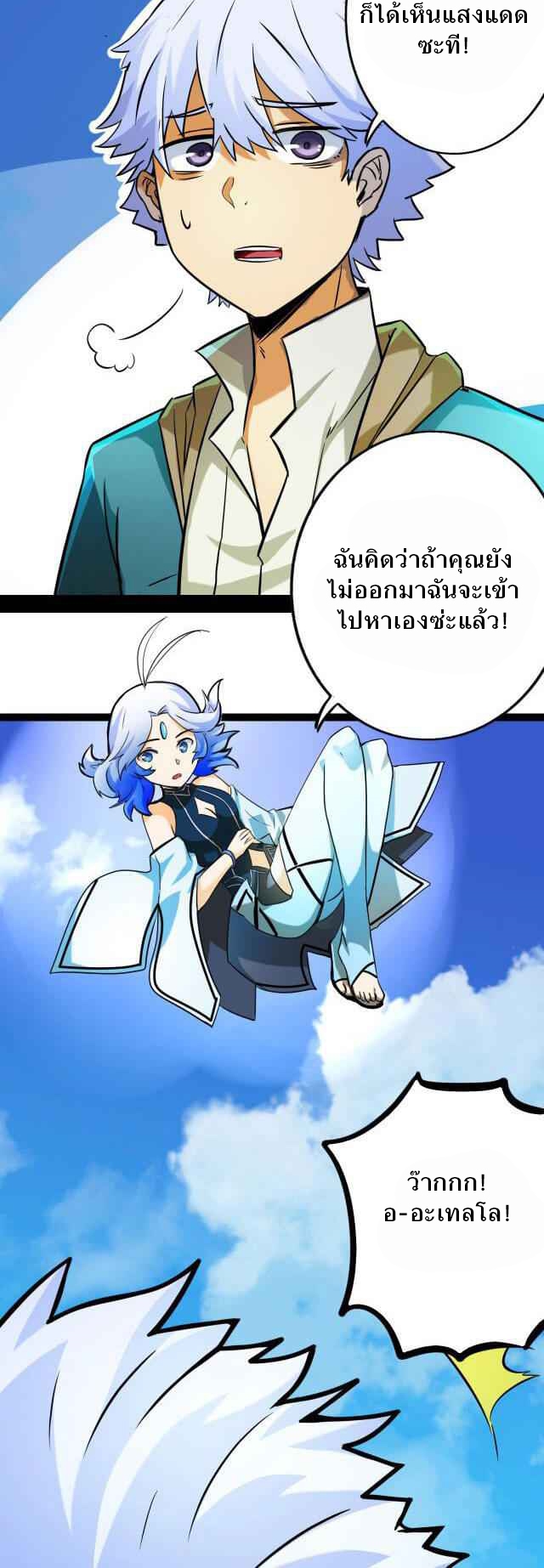 Unable To Become The Main Force ตอนที่ 5 หน้า 39