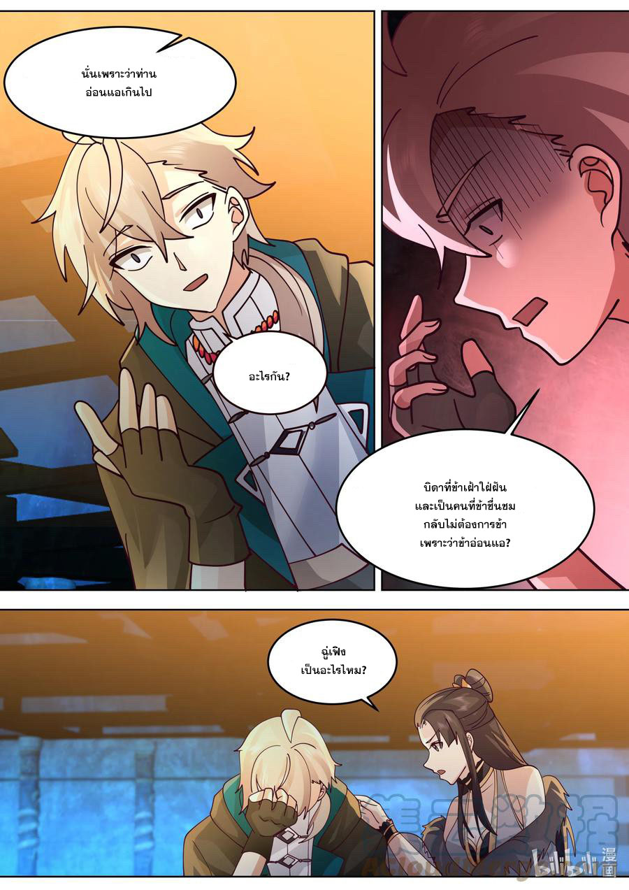 เทพสายฟ้า ราชาสงคราม ตอนที่ 639 หน้า 6