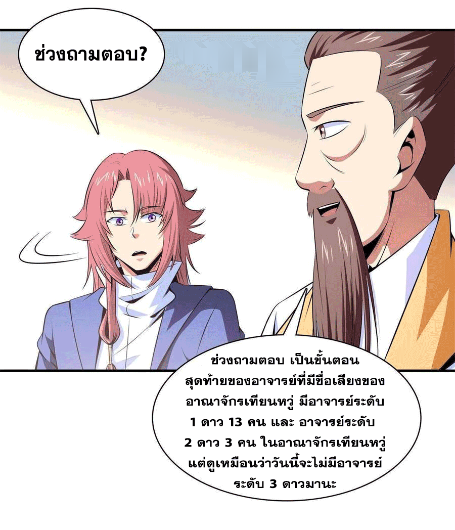 Library Of Heaven's Path ตอนที่ 163 หน้า 11