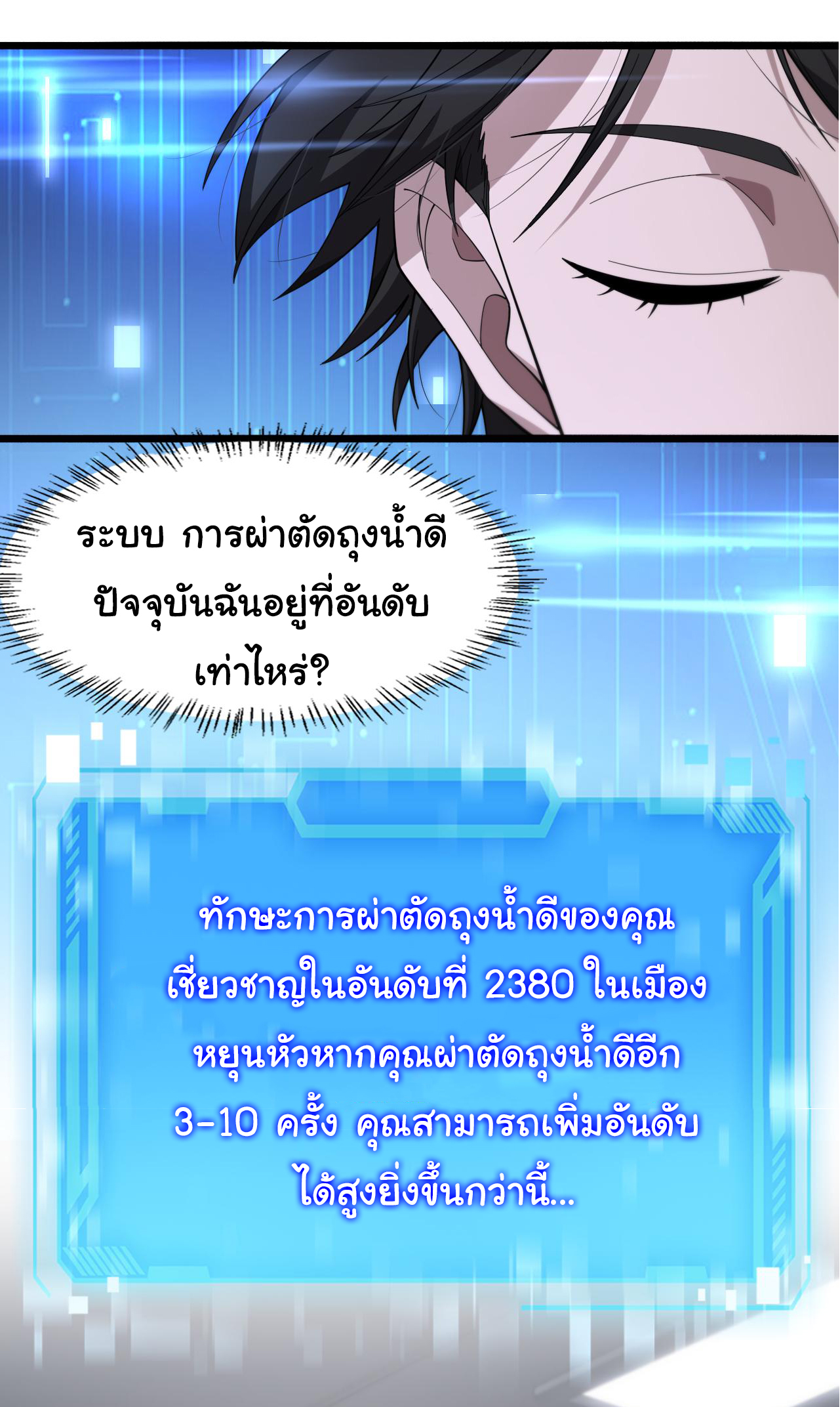 สุดยอดระบบของหมอหลิงหรัน ตอนที่ 180 หน้า 3