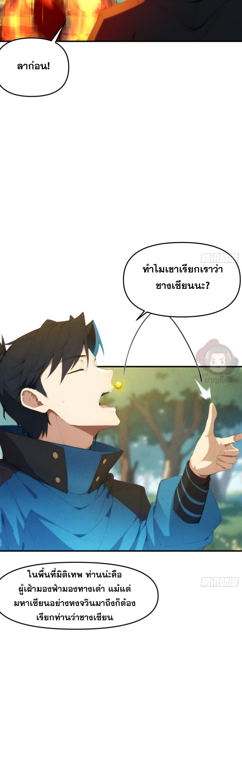 ข้าจะปลุกเทพเจ้าขึ้นมา! (I Have Revived The Chinese Gods!) ตอนที่ 4 หน้า 38