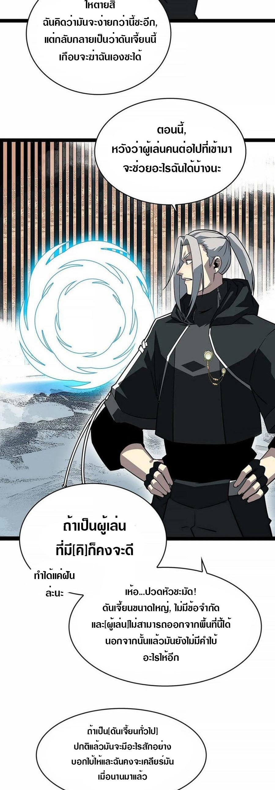 It all starts with playing game seriously ตอนที่ 122 หน้า 21