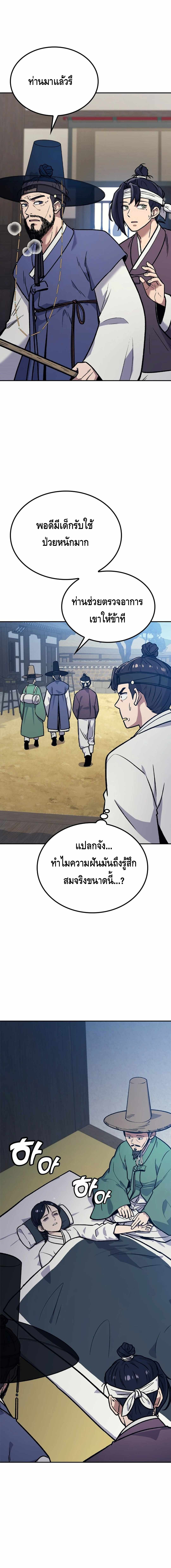 Doctor's Time Travel To Joseon ตอนที่ 1 หน้า 26