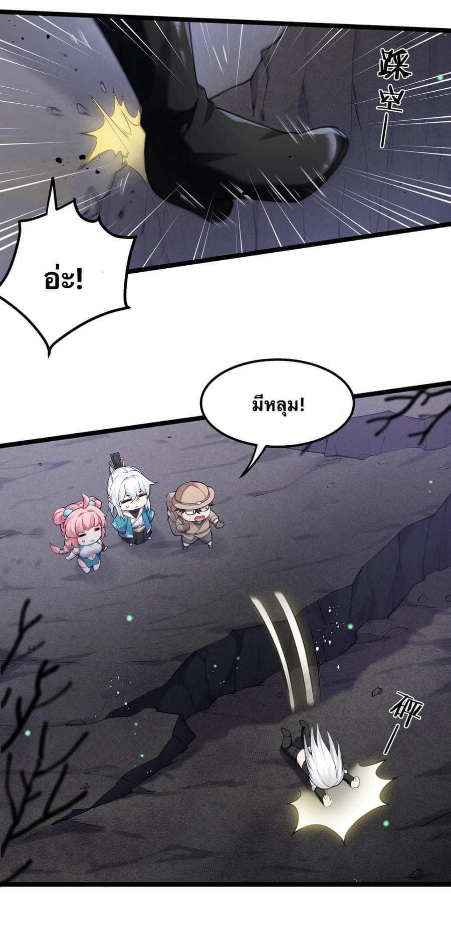 มหาบุรุษ ในตำนาน ตำนานที่หลับใหล (ศิษย์เบิ้มๆ) ตอนที่ 70 หน้า 13