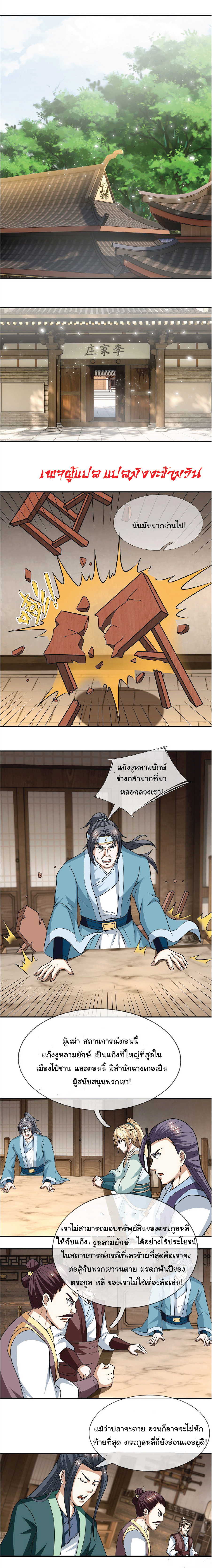 Being a Teacher is Invincible in World ตอนที่ 36 หน้า 7