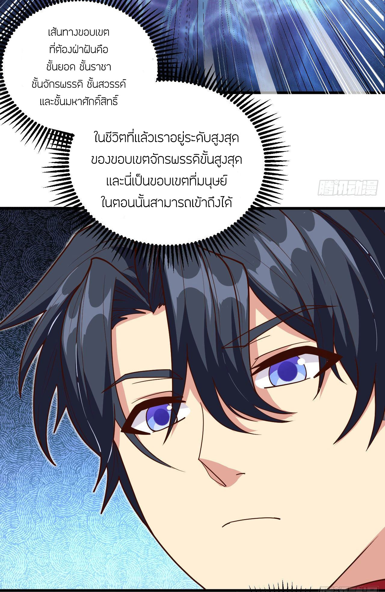 Magician from The Future ตอนที่ 22 หน้า 7