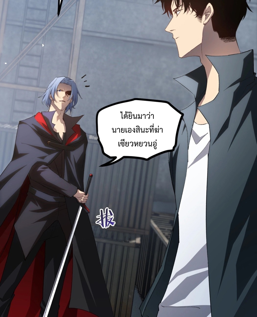 ราชาแมลงผู้เรียกภัยพิบัติจากธรรมชาติ ตอนที่ 17 หน้า 77