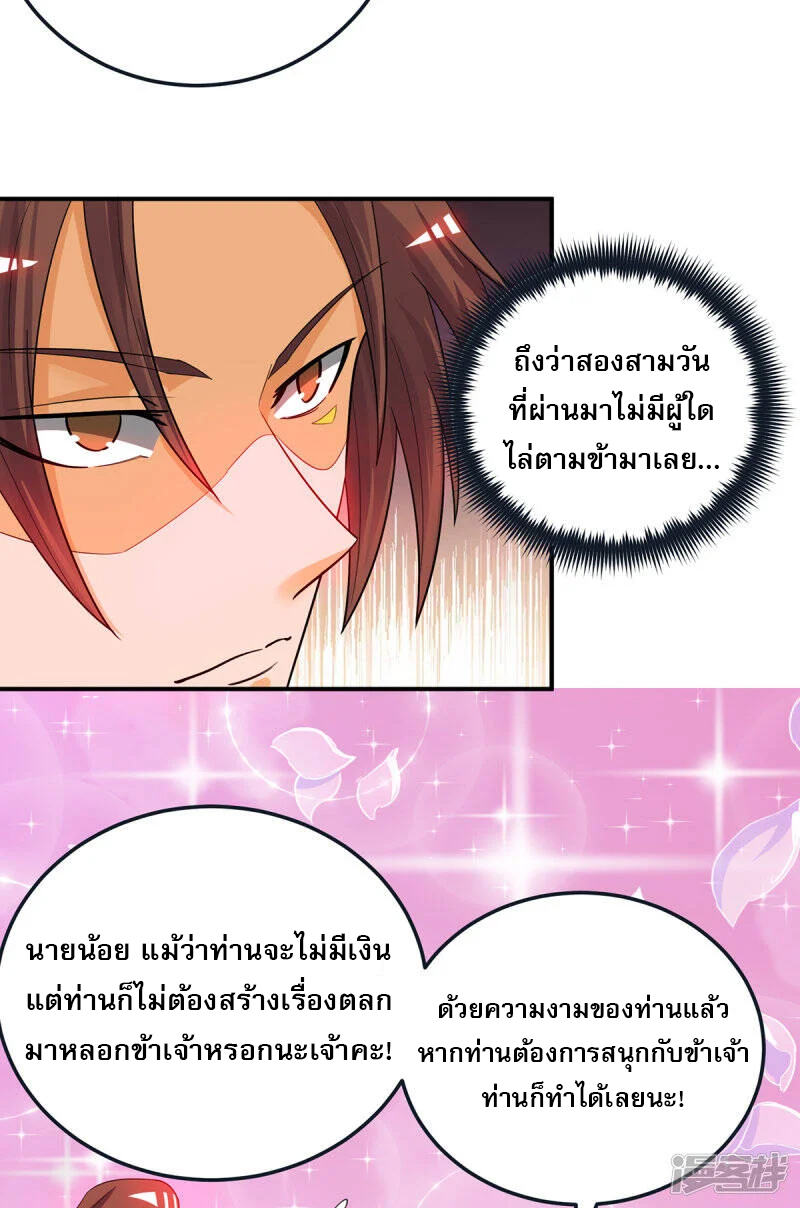Reversal of god king จอมราชันย์ผงาดโลกันต์ ตอนที่ 46 หน้า 28