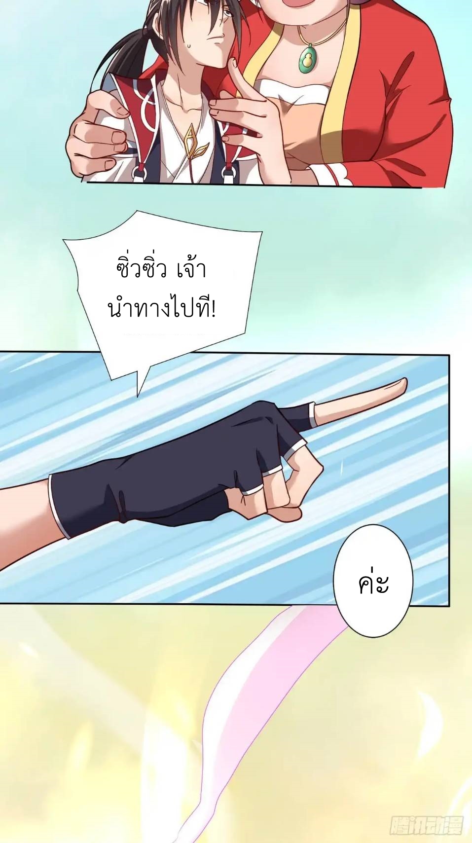 In this world, how can one be depressed and inferior to others for long? ตอนที่ 4 หน้า 15