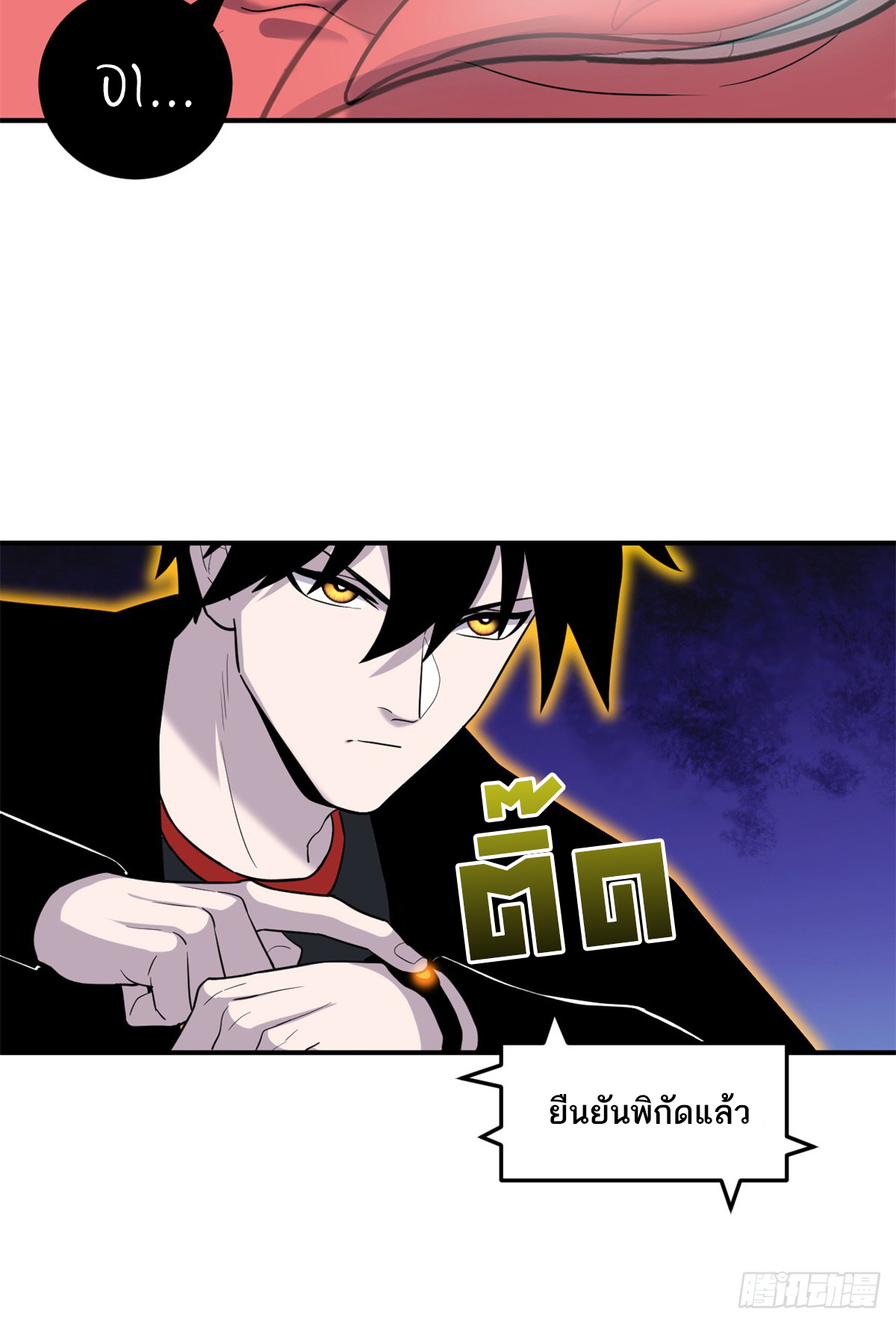 โคตรเทพร้านสัตว์อสูร ตอนที่ 138 หน้า 16