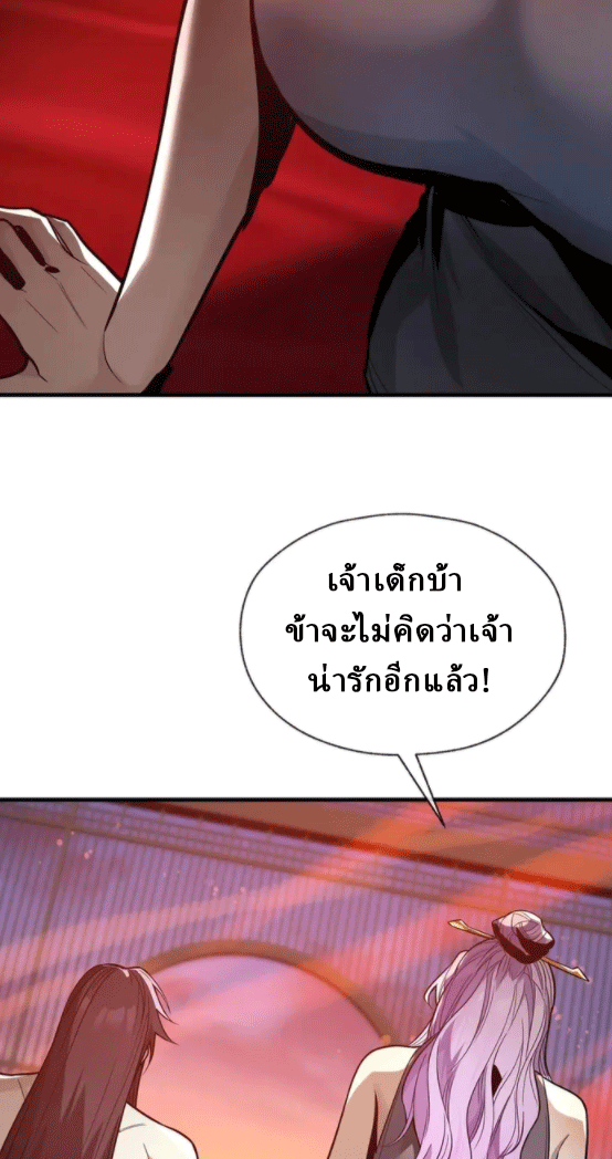 จอมมารสุดแกร่ง ล้างแค้นศิษย์ทรยศ ตอนที่ 74 หน้า 37