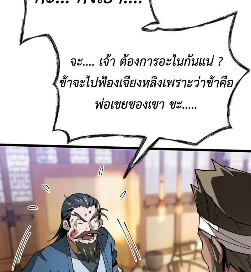 (ทันจีน) Mechanical Master (โคตรปรมาจารย์เทพจักรกล) ตอนที่ 10 หน้า 29