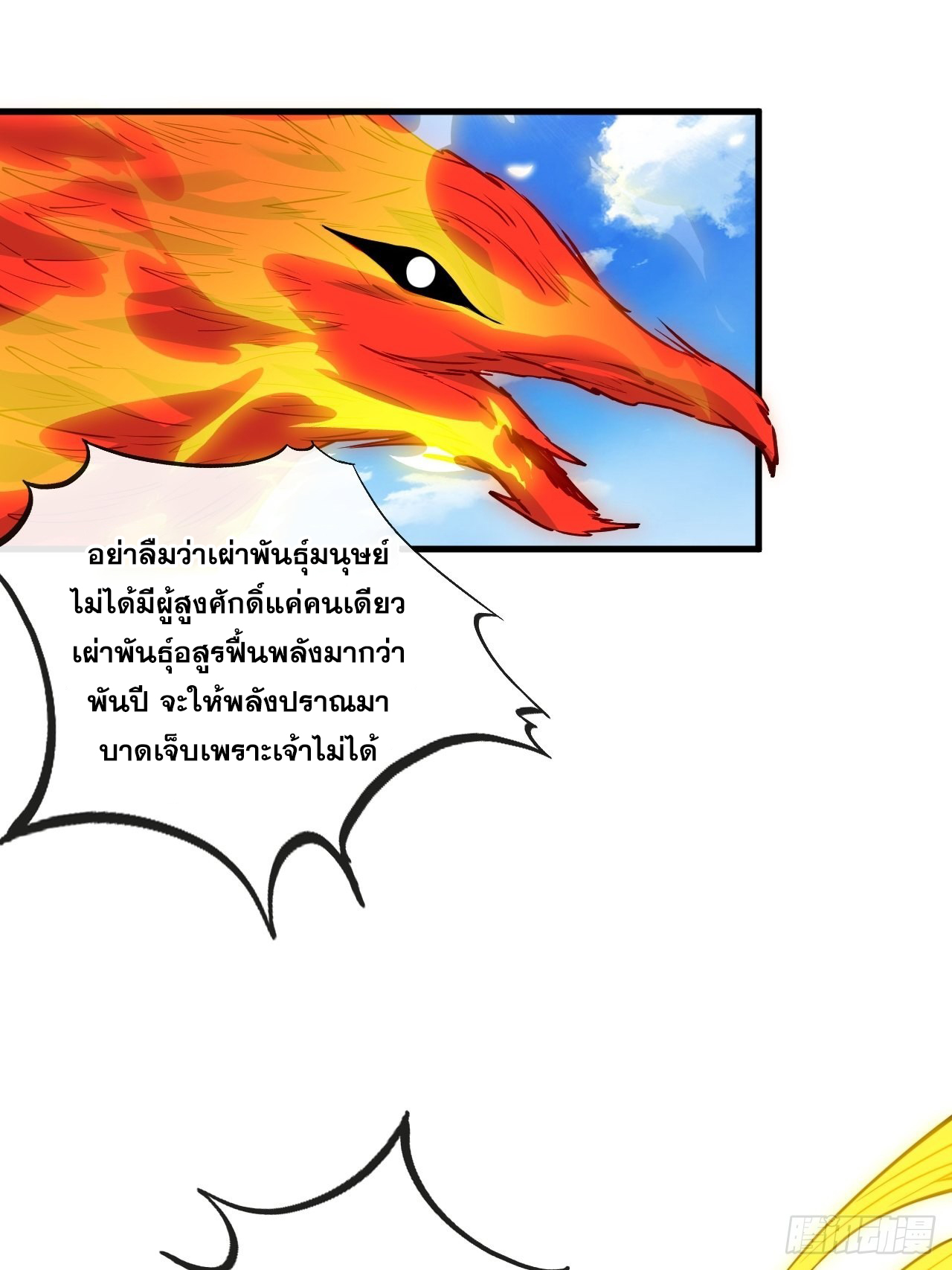 บุรุษที่มีโชค คงไม่ใช่ข้าแล้วแหละ ตอนที่ 92 หน้า 19