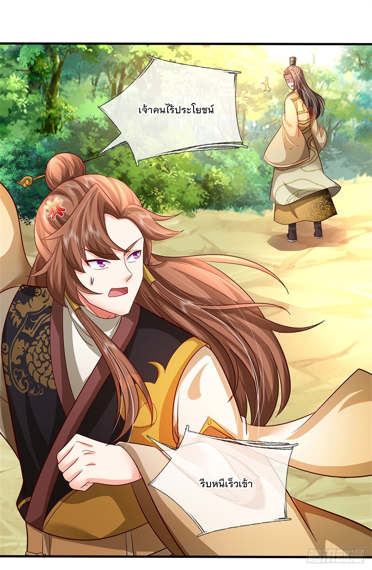 ข้าถูกเลี้ยงดูโดยหญิงสาวปีศาจ ตอนที่ 53 หน้า 8