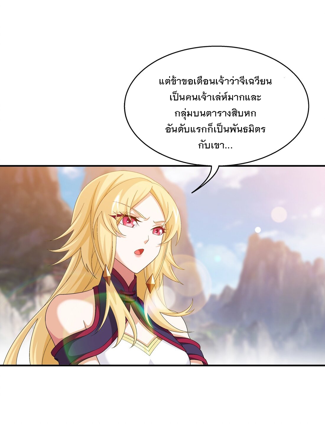 Da Zhu Zai ศึกปรมาจารย์สะท้านฟ้า (ชนจีน) ตอนที่ 360 หน้า 15