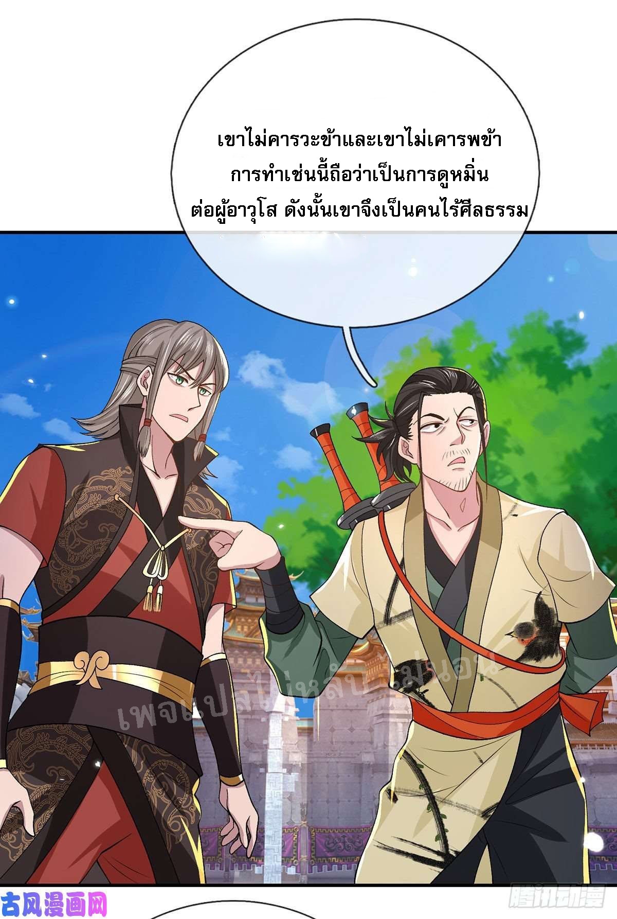 ราชันย์เทพยุทธ์มังกรผงาดฟ้า ตอนที่ 41 หน้า 44