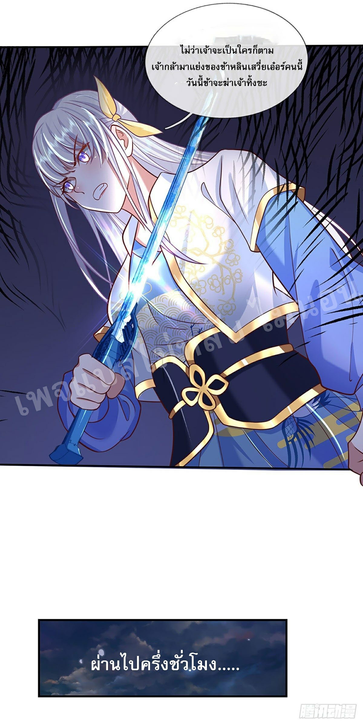 ราชันย์เทพยุทธ์มังกรผงาดฟ้า ตอนที่ 66 หน้า 2