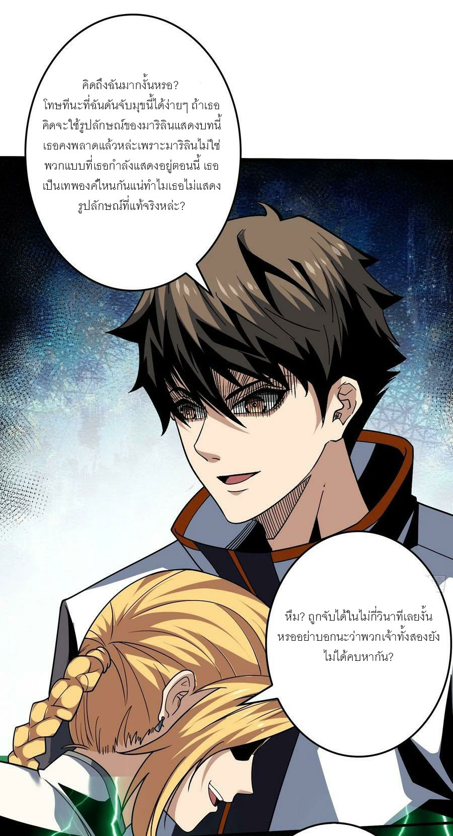 (ชนจีน) IT STARTS WITH A KINGPIN ACCOUNT - จุติจอมราชัน ตอนที่ 283 หน้า 12