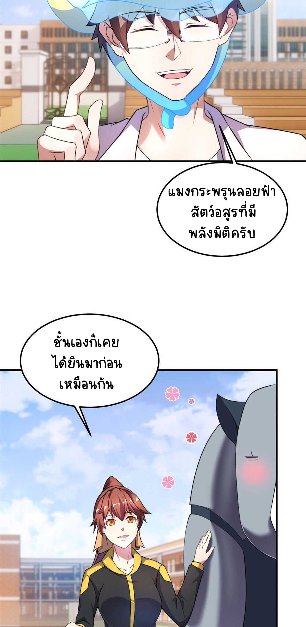 วิวัฒนาการอสูรสัตว์เลี้ยง ตอนที่ 28 หน้า 11