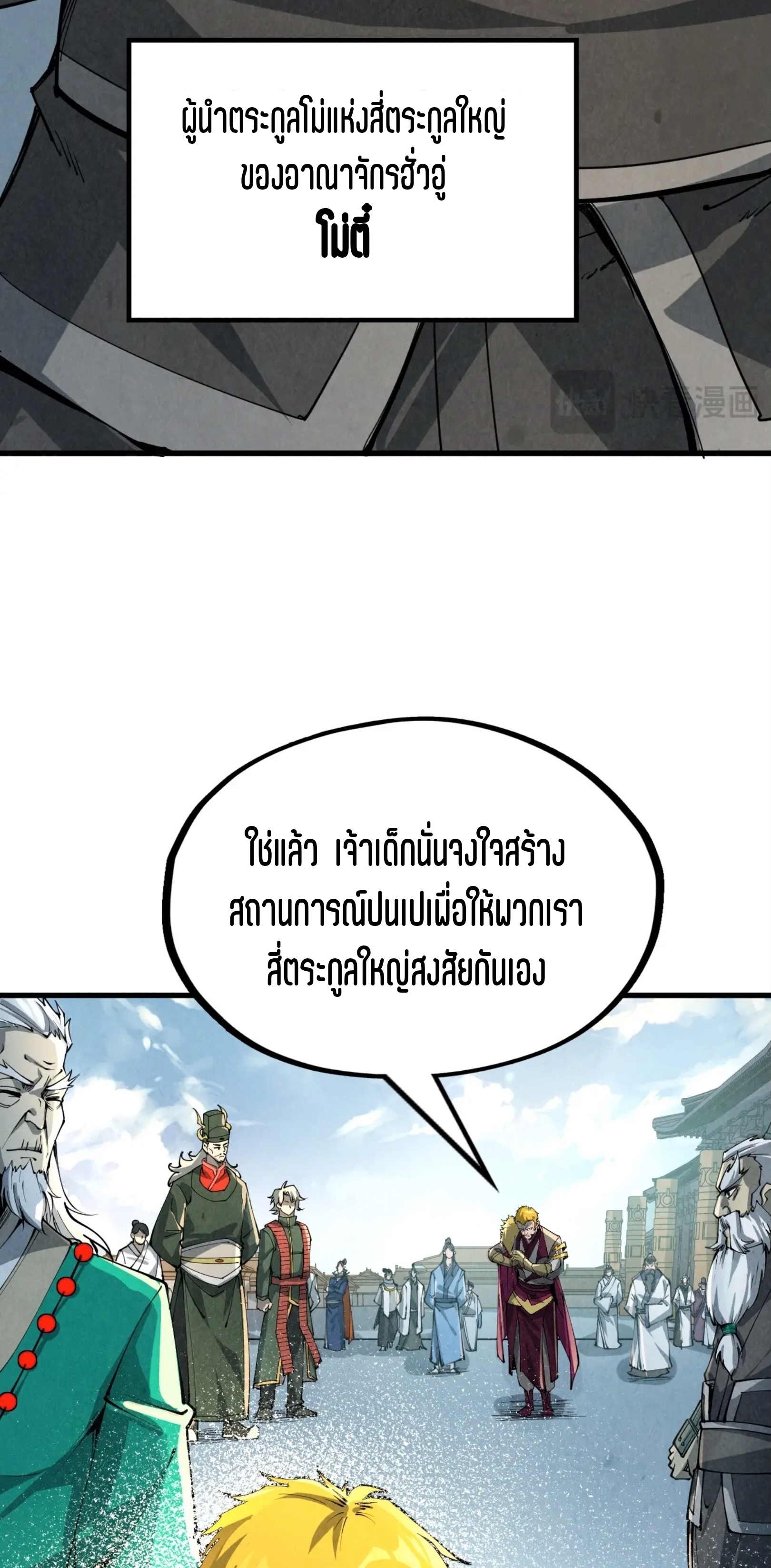 มหาเทพนิรันดร์กาล ตอนที่ 126 หน้า 30