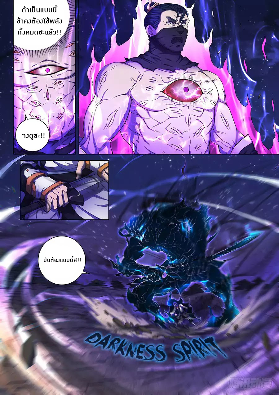 God of Martial Arts ตอนที่ 61 หน้า 6