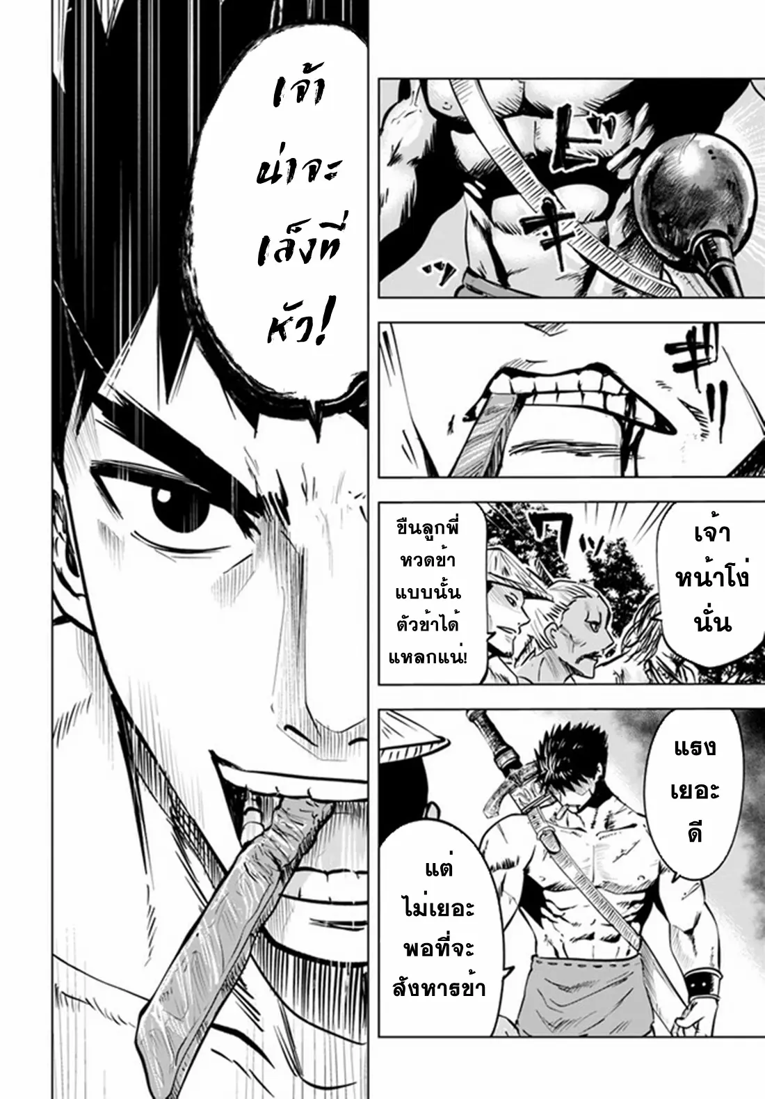 Road to the Kingdom Slave Swordsman the Rise of Heroes ตอนที่ 31 หน้า 13