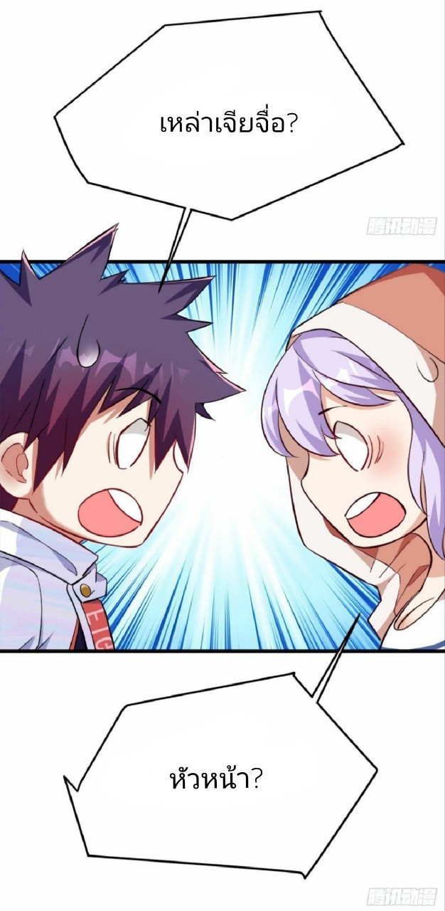 ผมพึ่งกลายเป็นคนรวยที่สุดในวันสิ้นโลก ตอนที่ 23 หน้า 32
