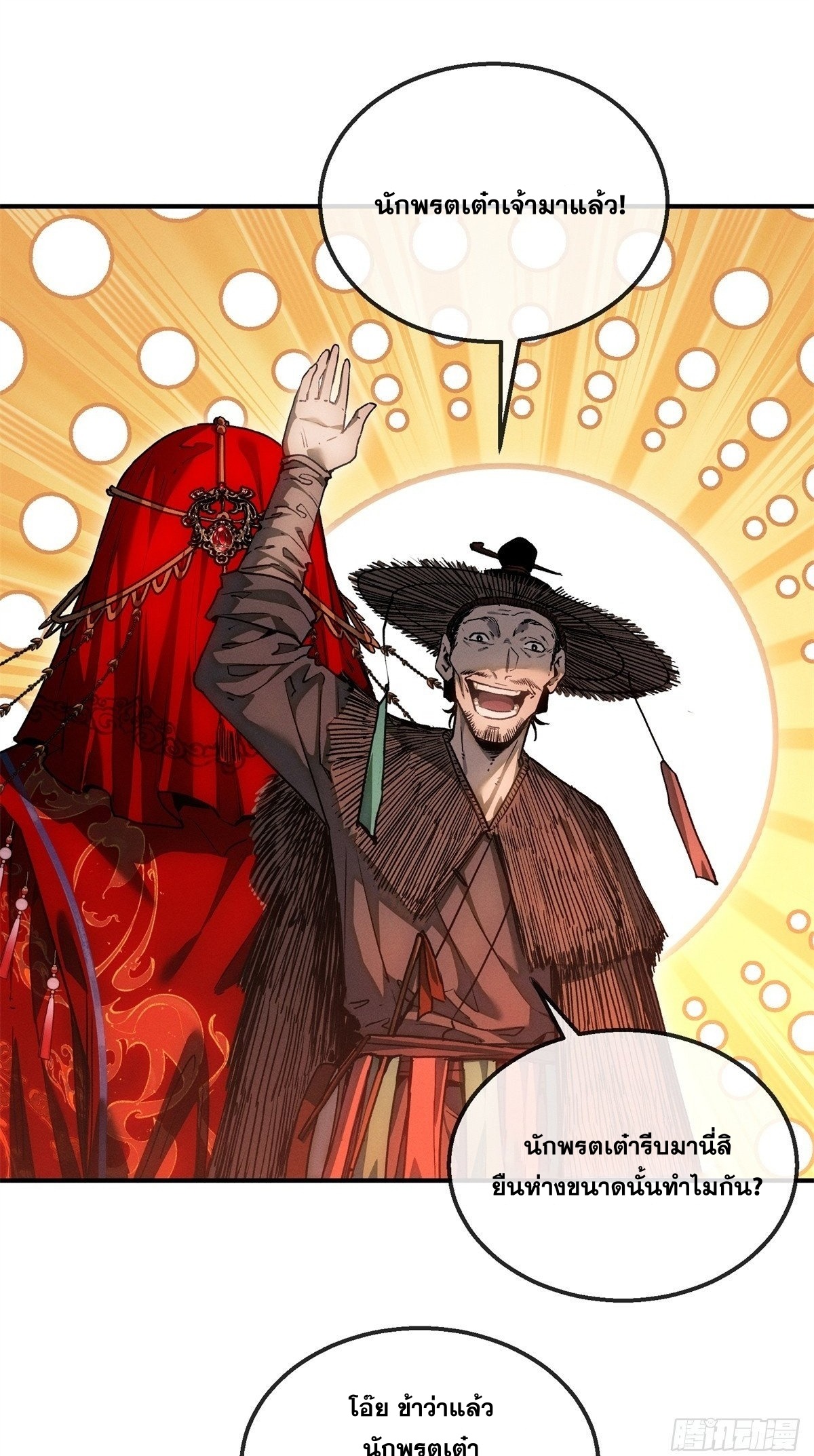 Dao of the Bizarre Immortal เซียนมรรคพิกล คนวิปลาส ตอนที่ 57 หน้า 3