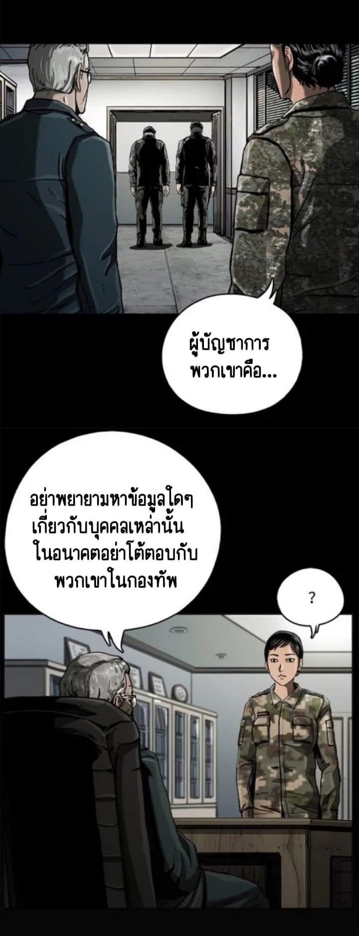 ข้าคือนักล่า ตอนที่ 8 หน้า 59
