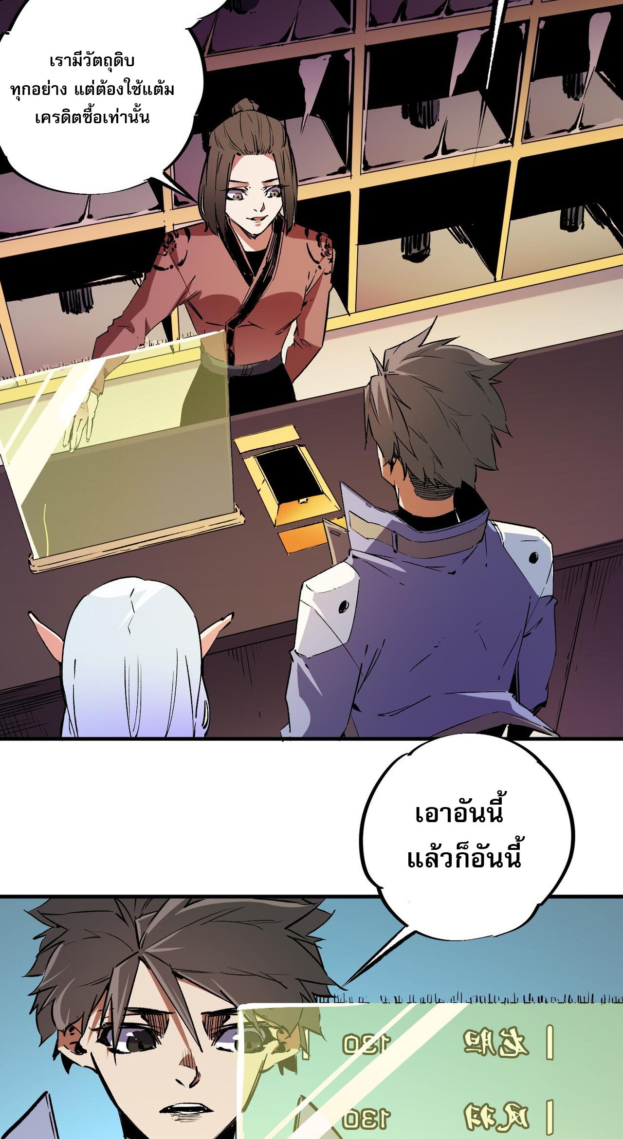 ฉันคือผู้เล่นไร้อาชีพที่สังหารเหล่าเทพ ตอนที่ 21 หน้า 24