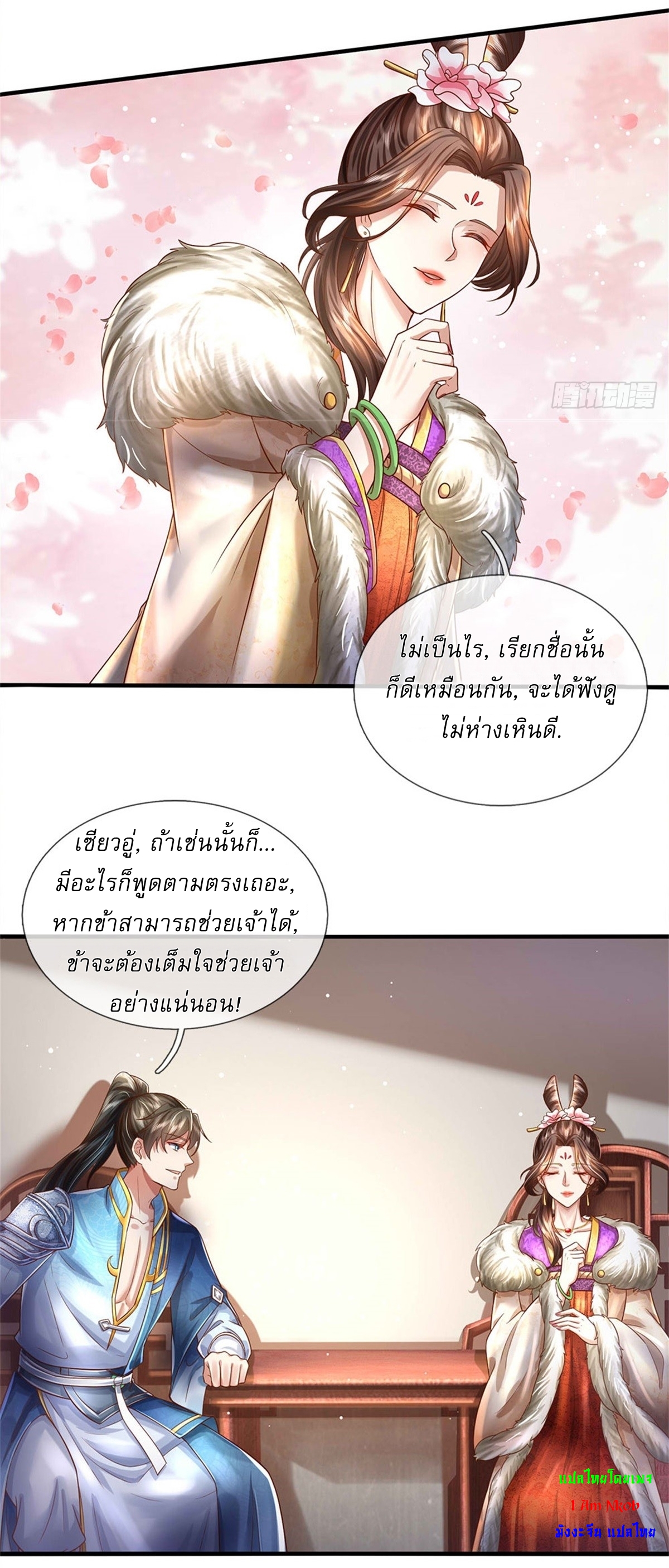 I Can Change The Timeline of Everything เกิดใหม่ในต่างโลก พร้อมระบบโกงเวลาสุดเกรียน ตอนที่ 26 หน้า 28